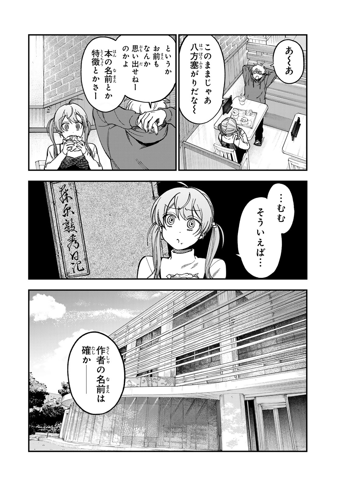 TSUMI TO BATSU NO SPICA Chapter 53 - Page 4