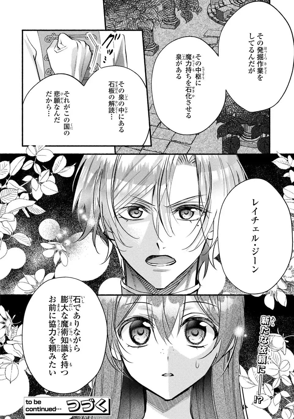 Read REI CHERU GENE HA ODORANAI Chapter 15 [High Quality / Full] - Page 28 - nicomanga.net