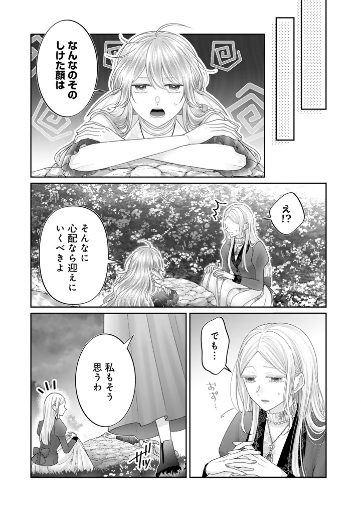 Read SHIITAGE RARE OUJO NI TENSEI SHIMASHITA GA, RYUUJIN NO KAGO WO MOTSU SAIKYOU KISHI-SAMA NI AISARETE SHIAWASE DESU Chapter 25 [High Quality / Full] - Page 9 - nicomanga.net