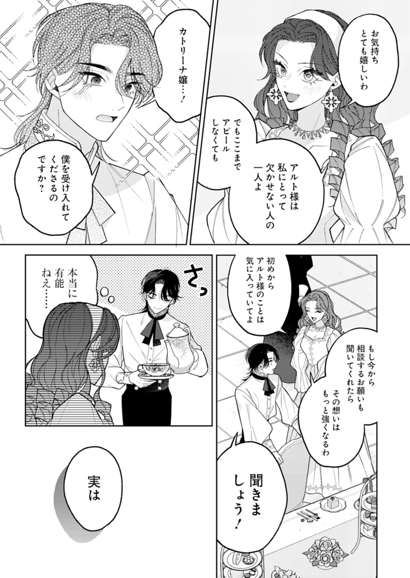 Read AKUYAKU REIJOU KATRINA NO DANZAI BIGAKU Chapter 3.2 [High Quality / Full] - Page 11 - nicomanga.net