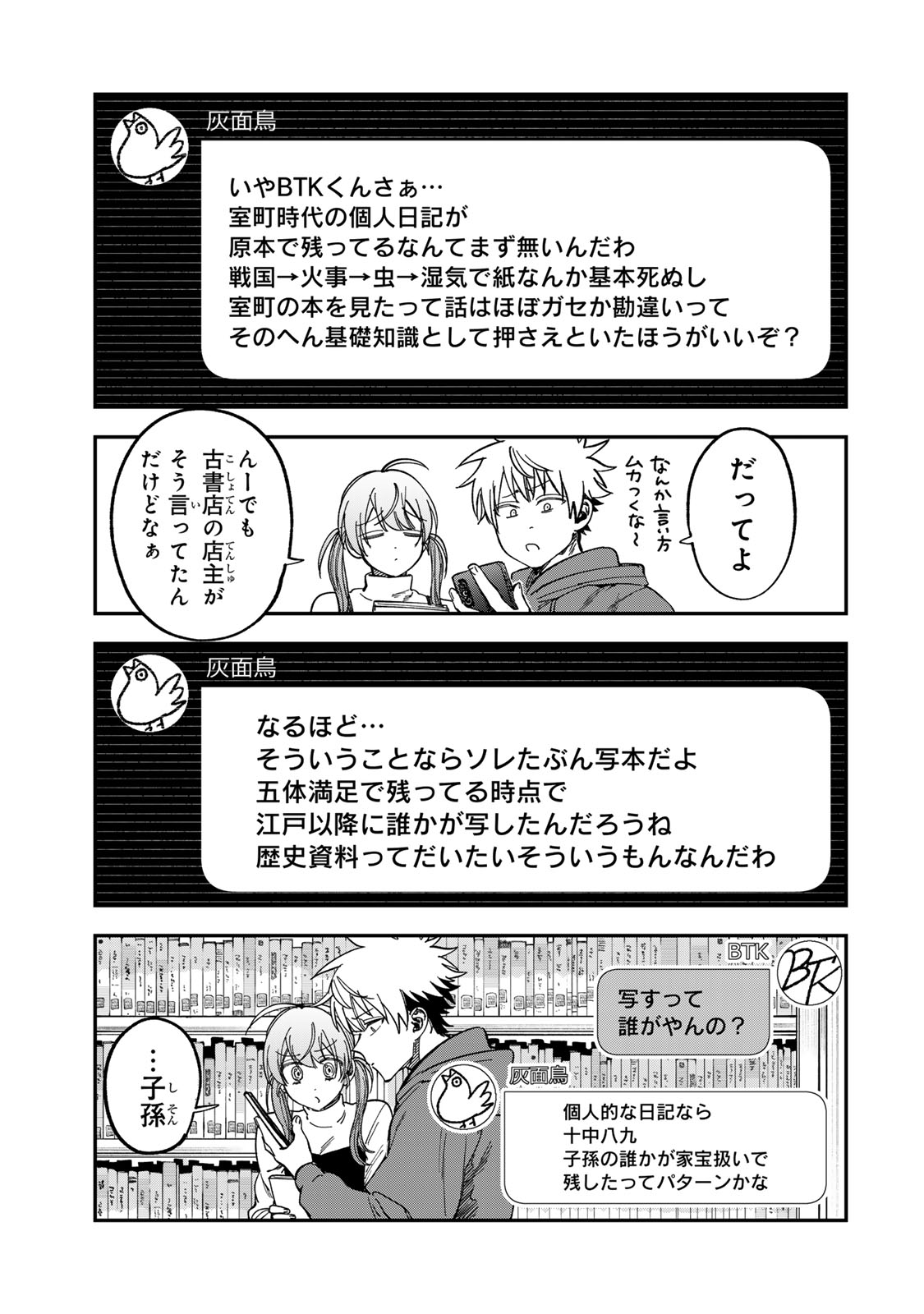 TSUMI TO BATSU NO SPICA Chapter 53 - Page 7