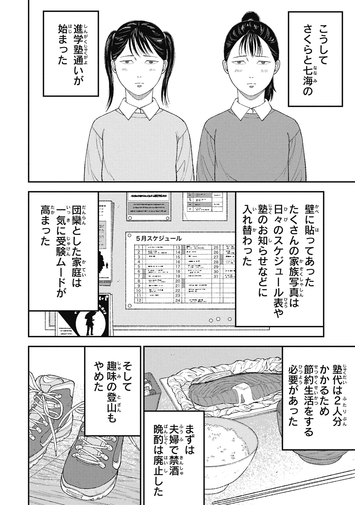 KYOUIKU GYAKUTAI - KODOMO WO KOWASU "KYOUIKU NESSHIN" NA OYATACHI Chapter 25 - Page 34