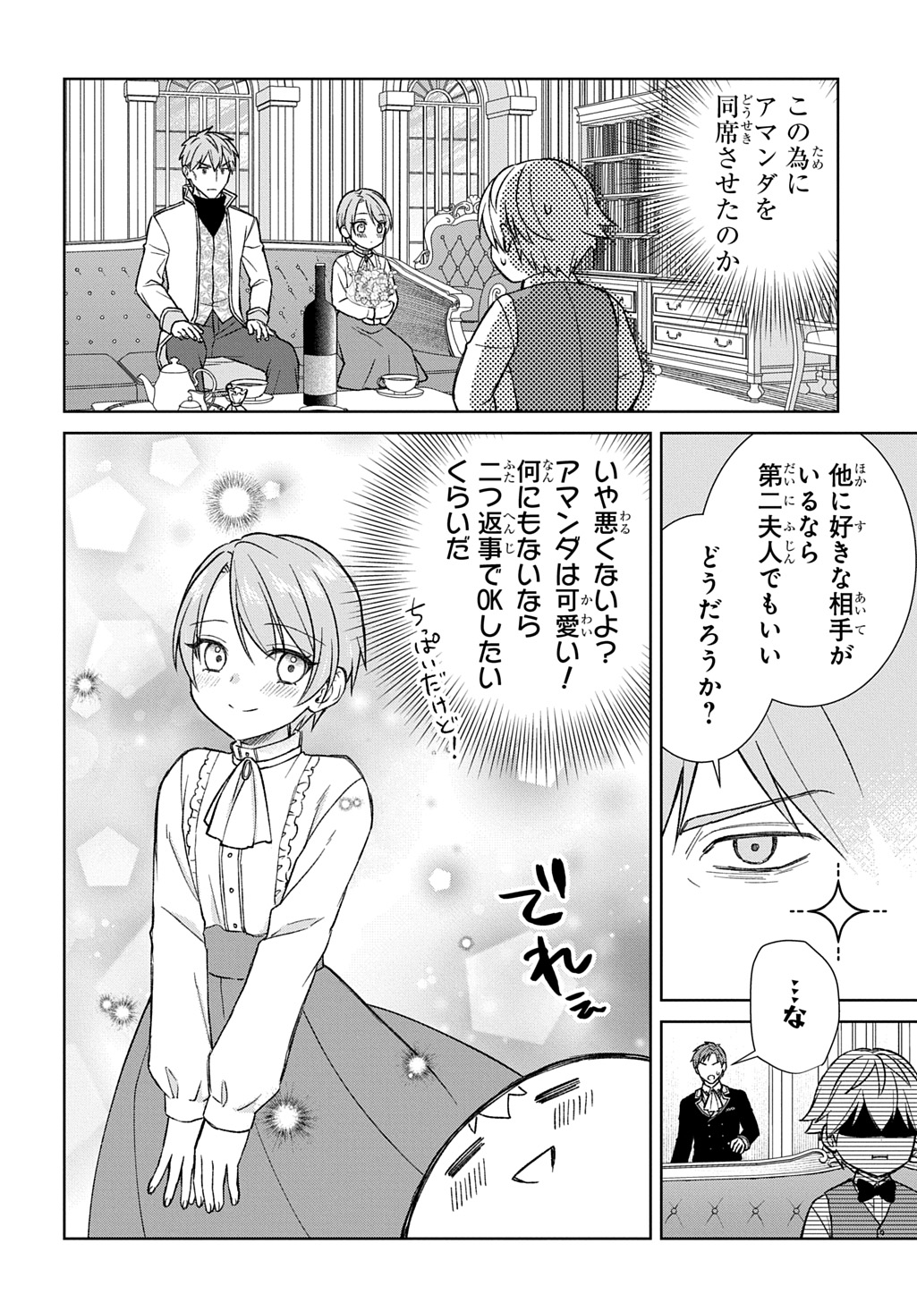 Read II GOMIBUN DA NA, ORE NI KUREYO ~GEKOKUJOU YOURAN-HEN~ RAW Chapter 12 [High Quality / Full] - Page 18 - nicomanga.net