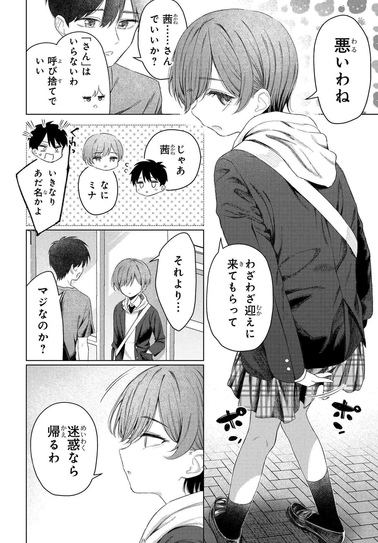 Read ONNA TOMODACHI WA TANOMEBA IGAITO YARASETE KURERU Chapter 25 [High Quality / Full] - Page 18 - nicomanga.net