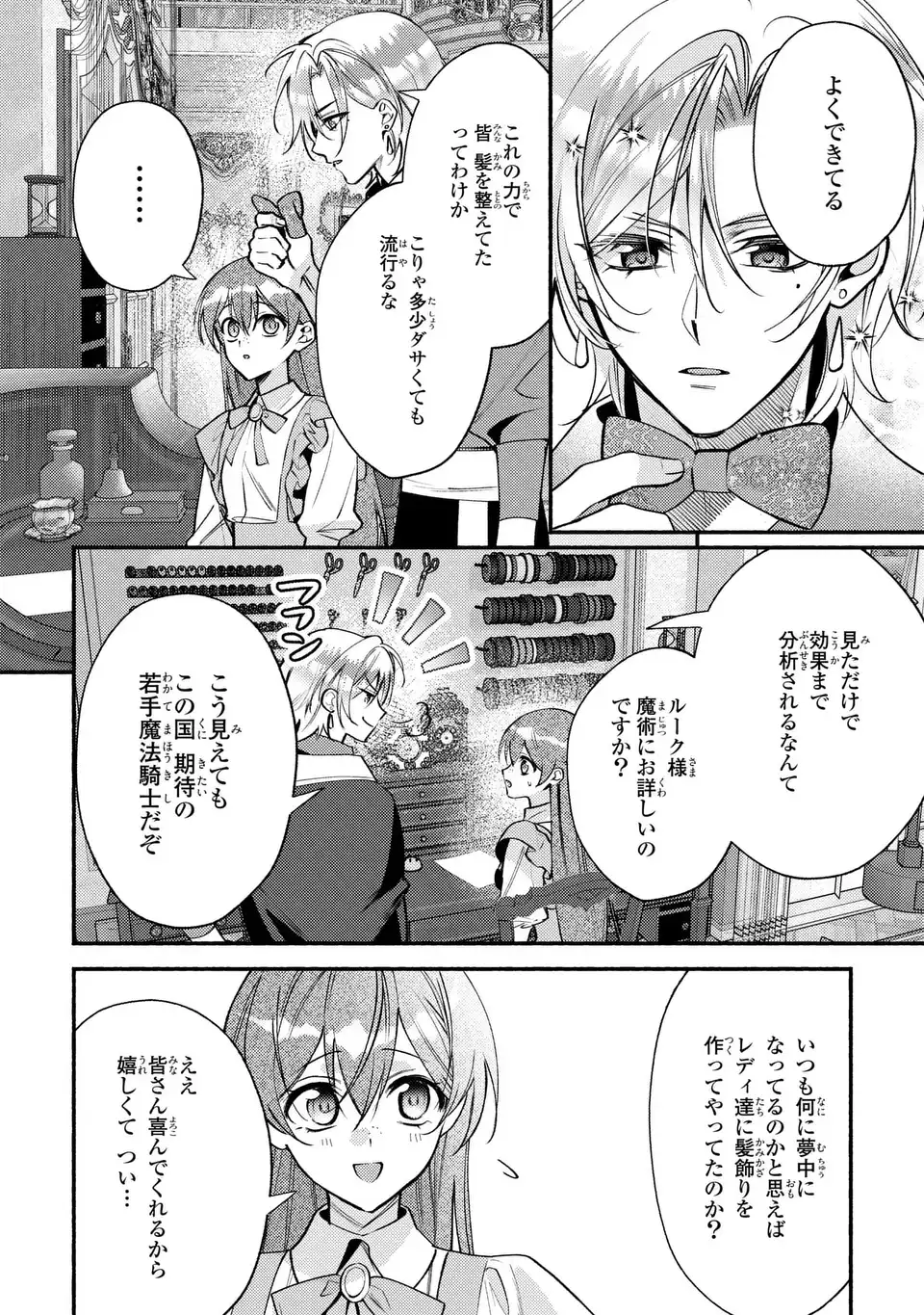 Read REI CHERU GENE HA ODORANAI Chapter 15 [High Quality / Full] - Page 20 - nicomanga.net