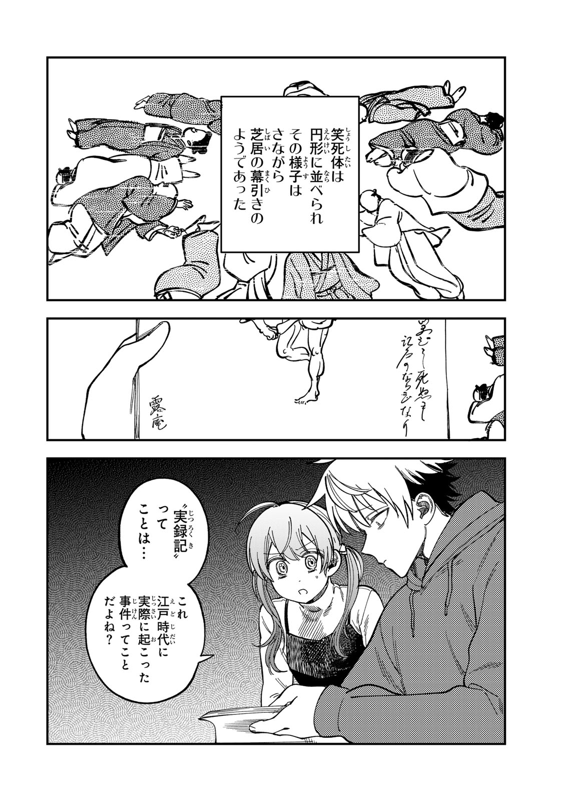 TSUMI TO BATSU NO SPICA Chapter 53 - Page 12