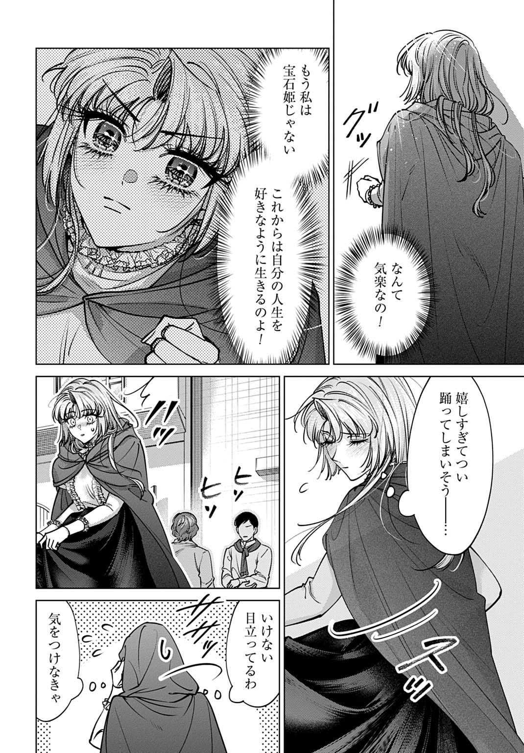 Read SHINIMODORI NO HOUSEKIHIME WA, NIDOME NO JINSEI WO OUKA SURU. Chapter 3 [High Quality / Full] - Page 6 - nicomanga.net