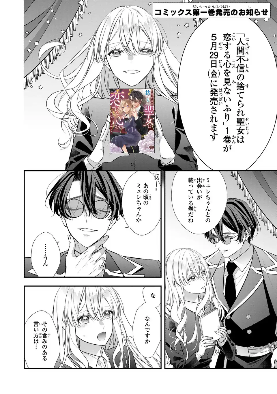 Read NINGEN FUSHIN NO SUTERARE SEIJO WA KOISURU KOKORO WO MINAI FURI Chapter 7.15 [High Quality / Full] - Page 2 - nicomanga.net