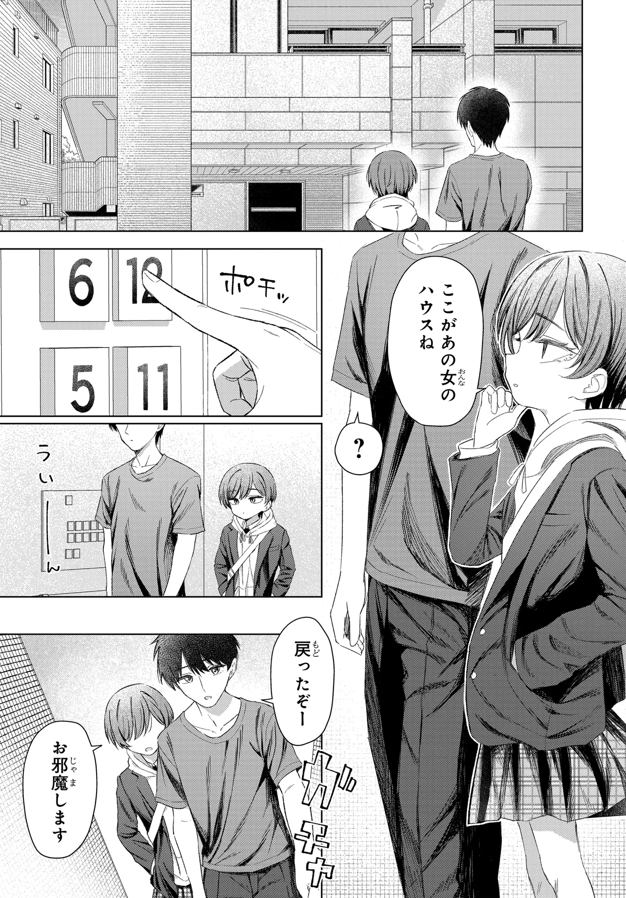 Read ONNA TOMODACHI WA TANOMEBA IGAITO YARASETE KURERU Chapter 26.1 [High Quality / Full] - Page 1 - nicomanga.net