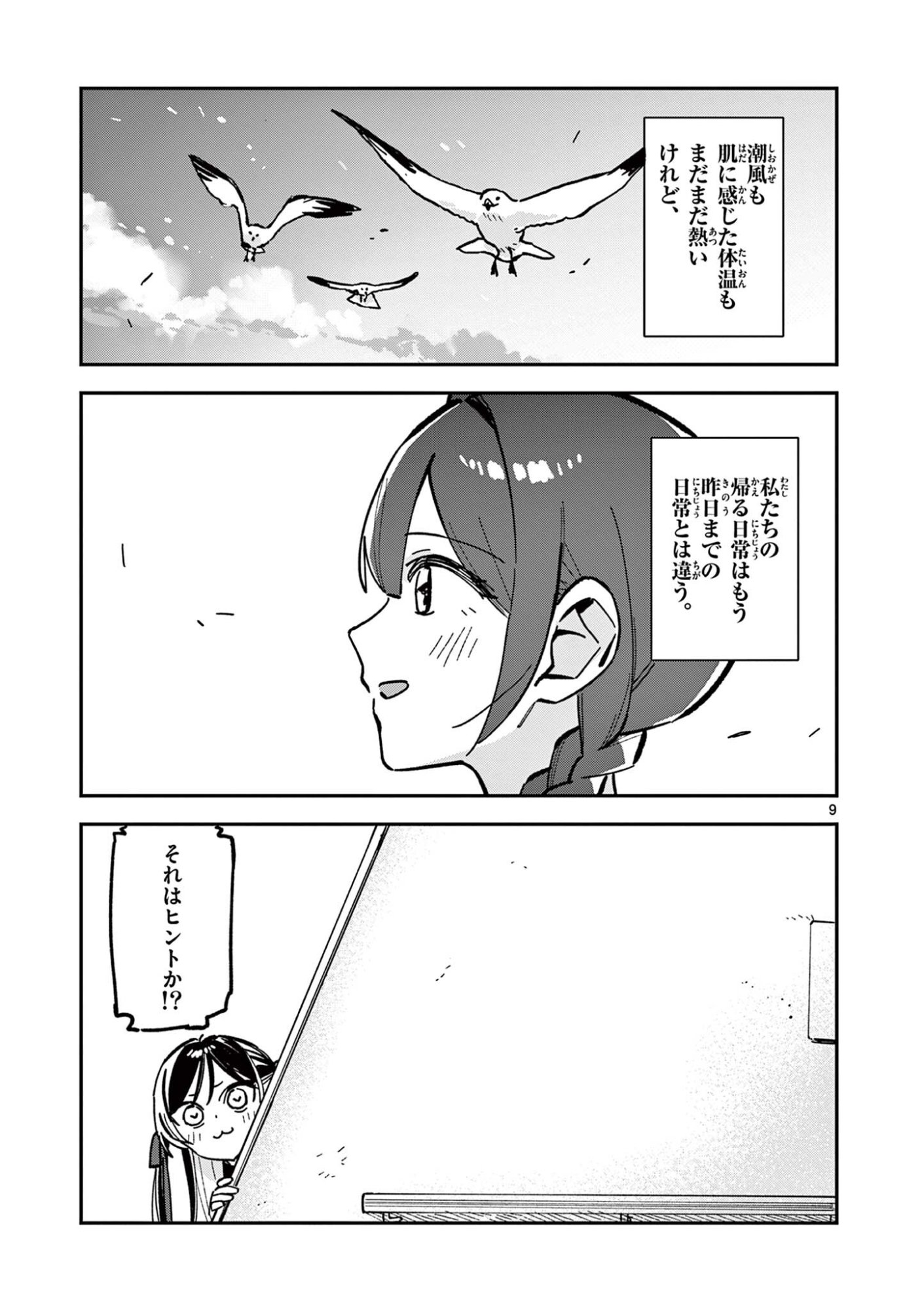 Read HOUKAGO, BOKURA WA UCHUU NI MADOU Chapter 43 [High Quality / Full] - Page 9 - nicomanga.net