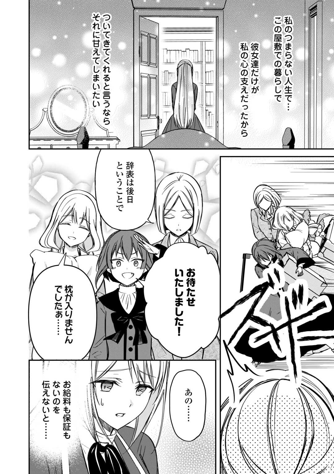 Read IMOUTO GA “IRANAI” TO SUTETA HAKUSHAKU-SAMA TO KEKKON SHITA NO NI, IMASARA KAESE TO IWARETE MO KOMARIMASU Chapter 9 [High Quality / Full] - Page 14 - nicomanga.net