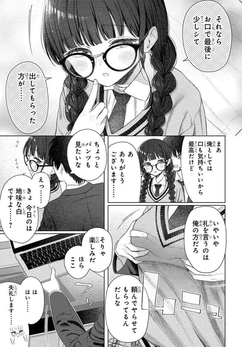 Read ONNA TOMODACHI WA TANOMEBA IGAITO YARASETE KURERU Chapter 23 [High Quality / Full] - Page 21 - nicomanga.net