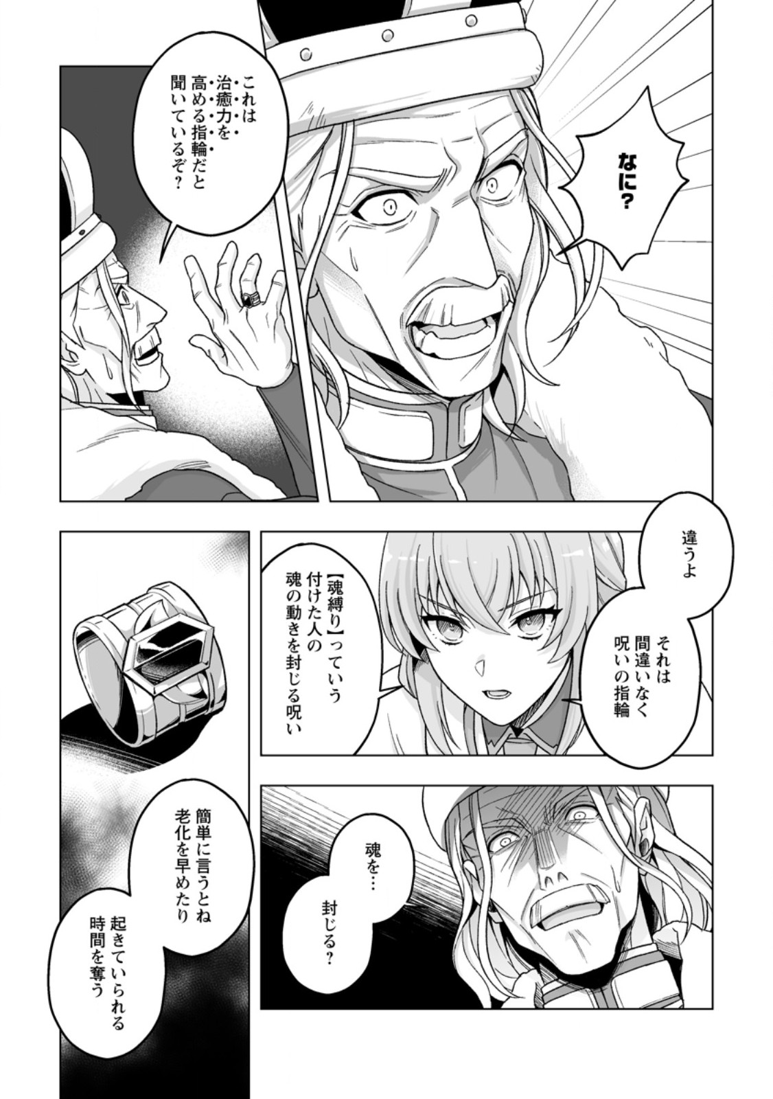 Read KUSETSU YONNEN, RISOU NO SEIJO WO ENJIRU NO NI TSUKAREMASHITA: BENRI’YA ATSUKAI SURU KUNI WA SUTE “HAKUMA SHIRUBESHI” TO NARI TABI NI DERU Chapter 9.2 [High Quality / Full] - Page 9 - nicomanga.net