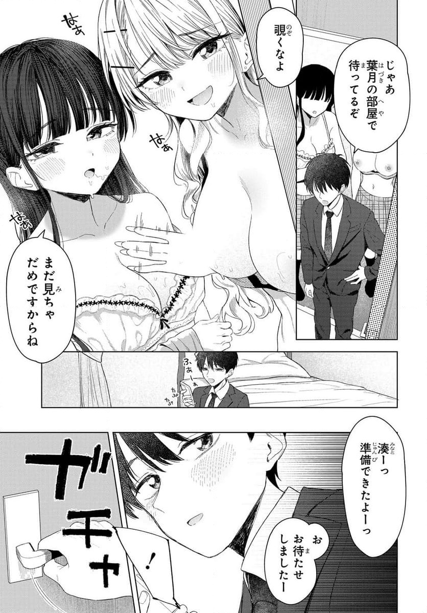 Read ONNA TOMODACHI WA TANOMEBA IGAITO YARASETE KURERU Chapter 24 [High Quality / Full] - Page 17 - nicomanga.net