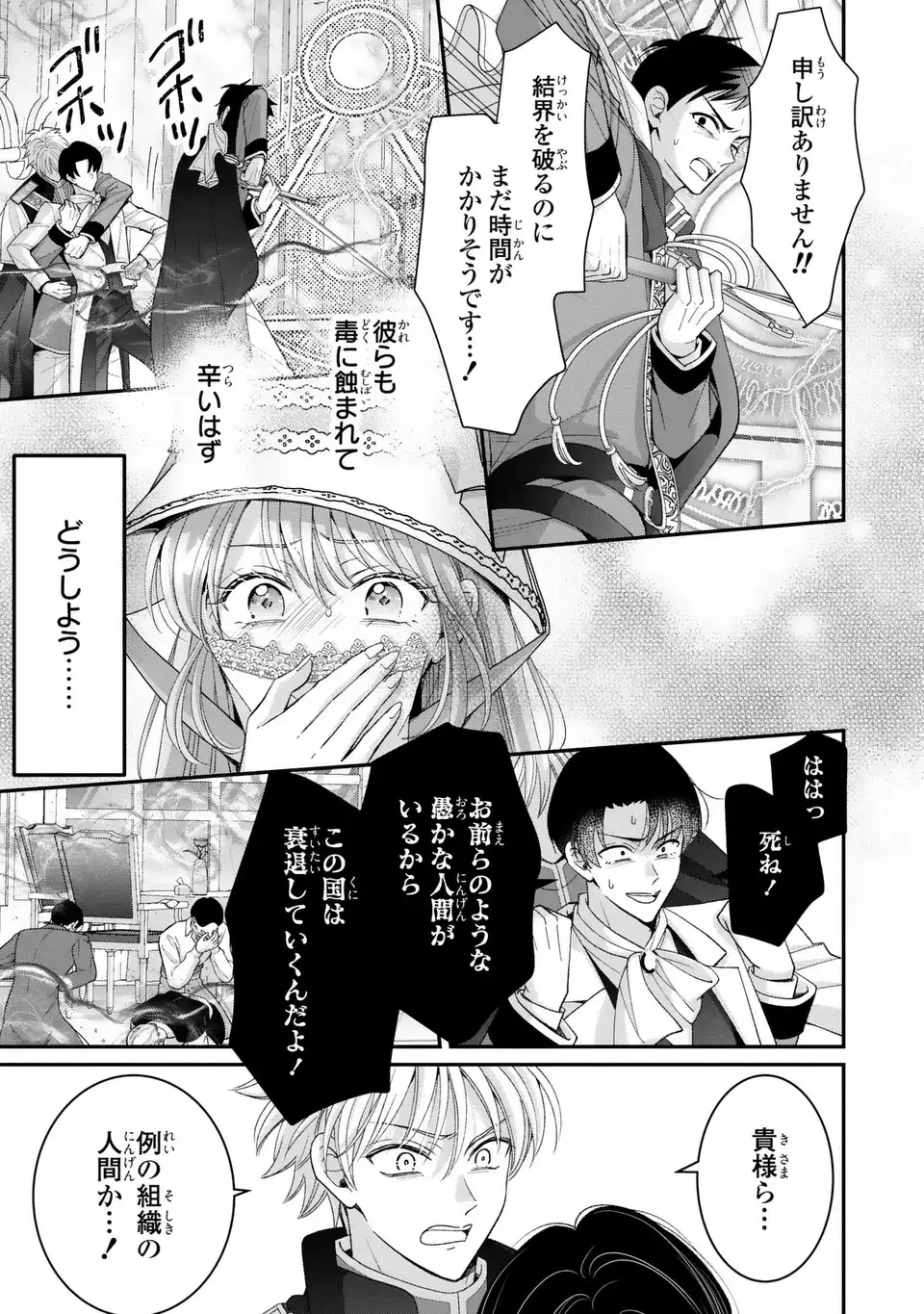 Read KOUSHAKU-SAMA, AKUZUMA NO WATASHI WA MOU HANATTE OITE KUDASAI Chapter 16 [High Quality / Full] - Page 7 - nicomanga.net