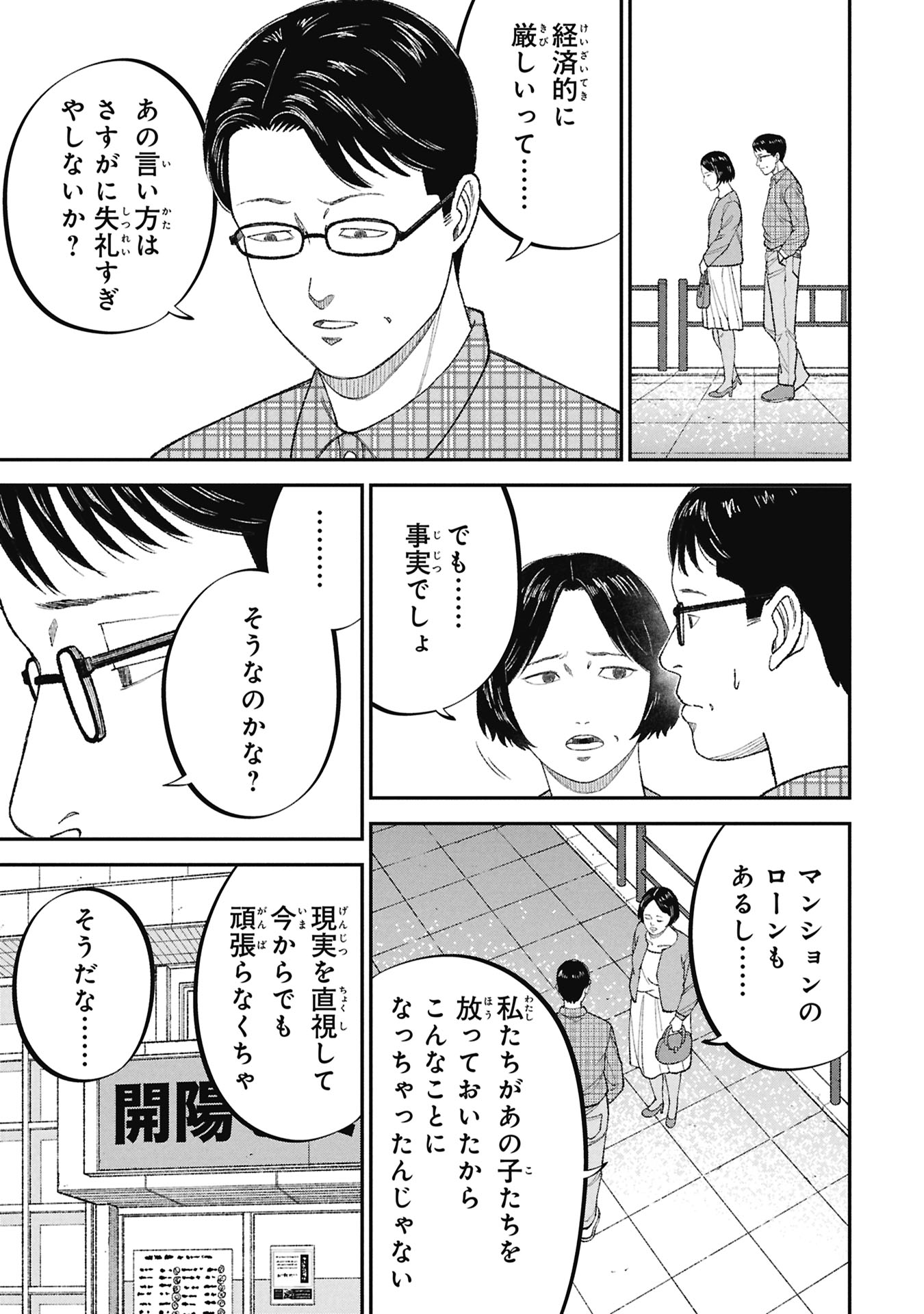 KYOUIKU GYAKUTAI - KODOMO WO KOWASU "KYOUIKU NESSHIN" NA OYATACHI Chapter 25 - Page 33