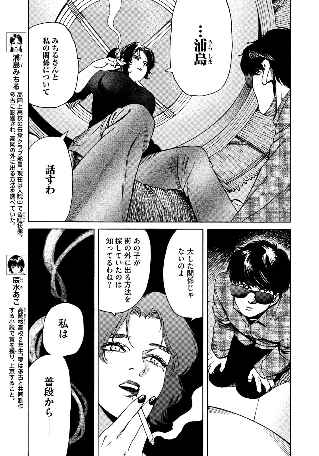 Read SNOW DOME TOWN Chapter 20 [High Quality / Full] - Page 7 - nicomanga.com