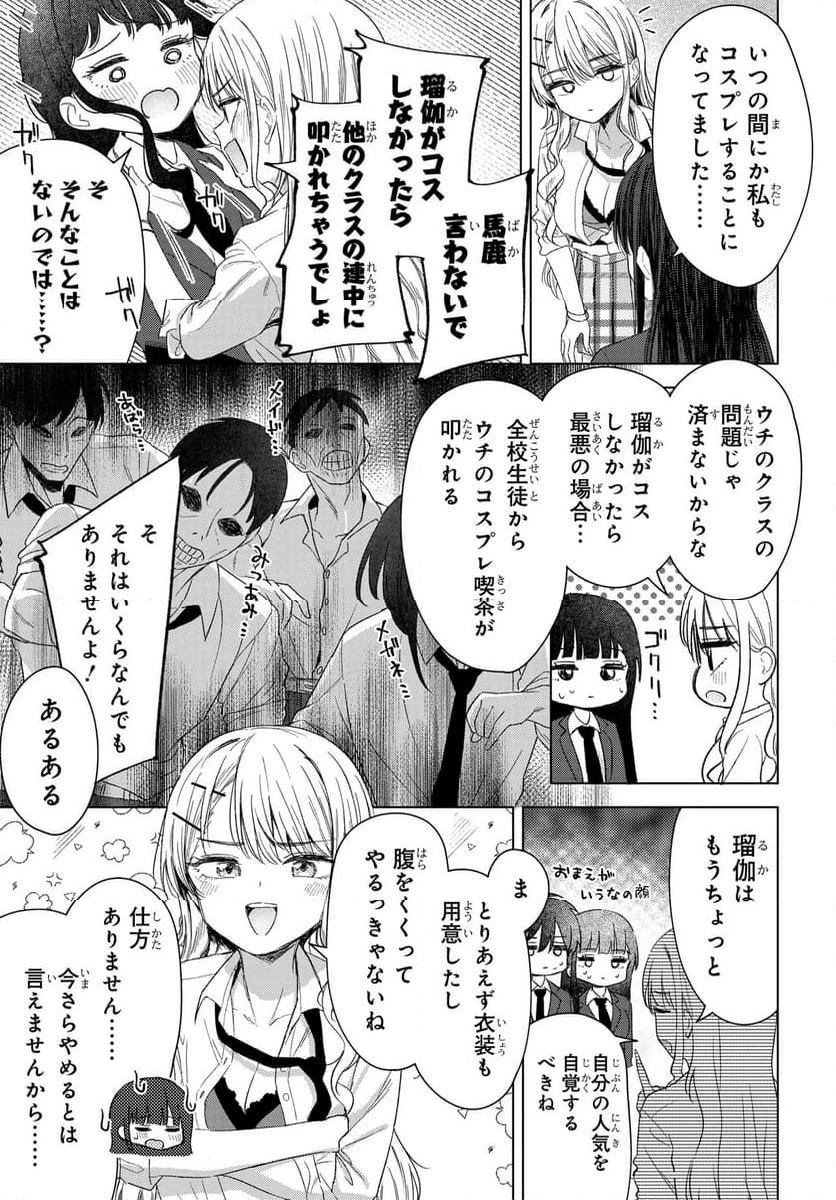 Read ONNA TOMODACHI WA TANOMEBA IGAITO YARASETE KURERU Chapter 24 [High Quality / Full] - Page 13 - nicomanga.net