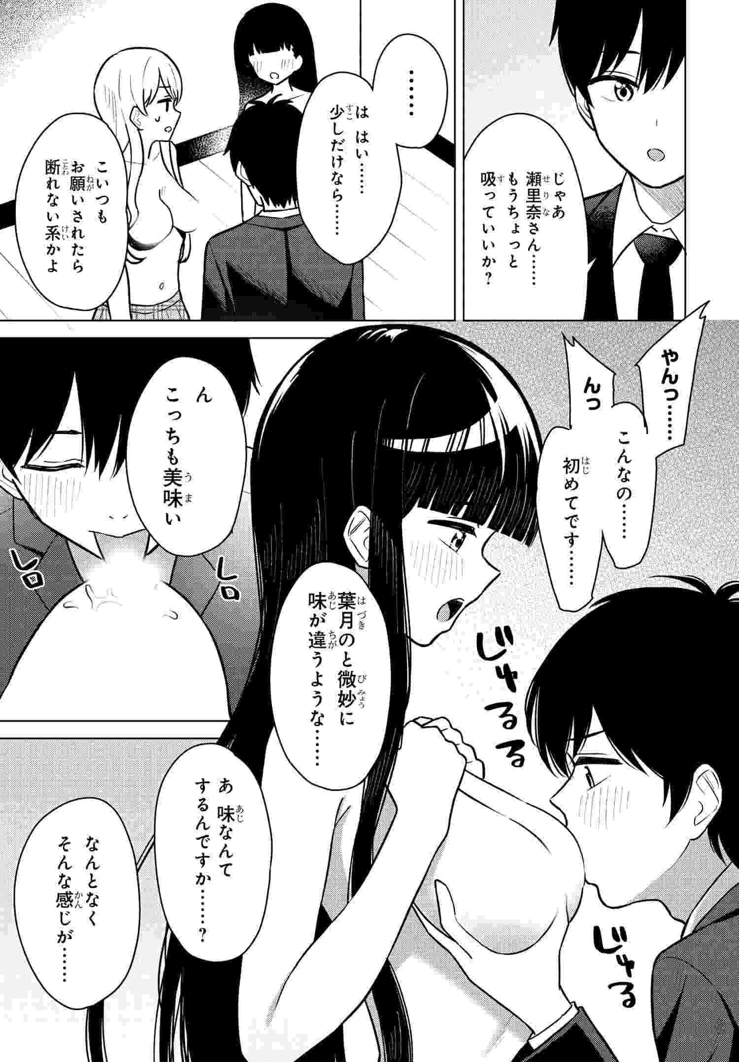 Read ONNA TOMODACHI WA TANOMEBA IGAITO YARASETE KURERU Chapter 6 [High Quality / Full] - Page 10 - nicomanga.net