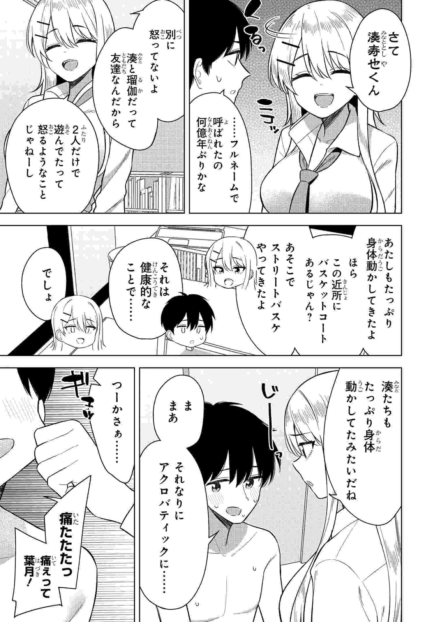 Read ONNA TOMODACHI WA TANOMEBA IGAITO YARASETE KURERU Chapter 15 [High Quality / Full] - Page 5 - nicomanga.net