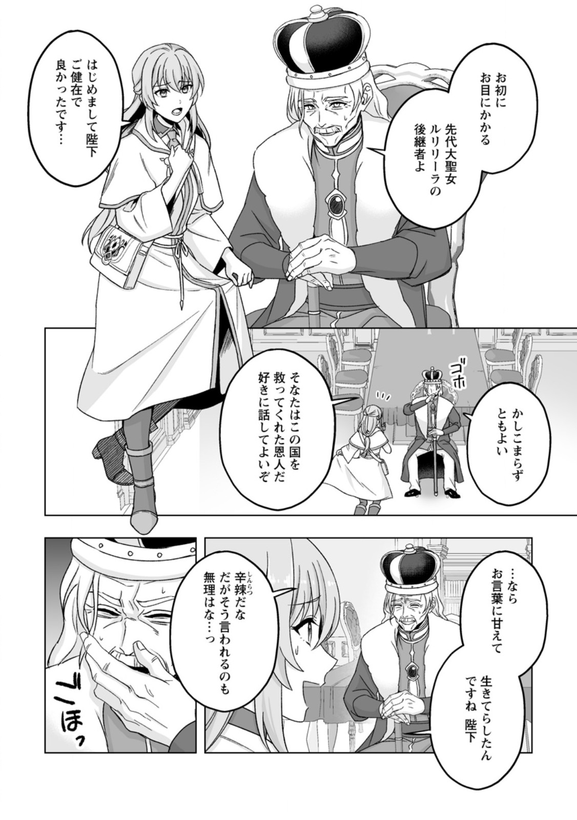 Read KUSETSU YONNEN, RISOU NO SEIJO WO ENJIRU NO NI TSUKAREMASHITA: BENRI’YA ATSUKAI SURU KUNI WA SUTE “HAKUMA SHIRUBESHI” TO NARI TABI NI DERU Chapter 9.2 [High Quality / Full] - Page 2 - nicomanga.net