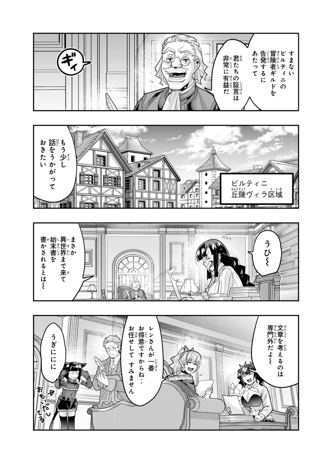 I DONT REALLY GET IT, BUT IT LOOKS LIKE I WAS REINCARNATED IN AN ANOTHER WORLD - RAW Chap 153 - Pic 3
