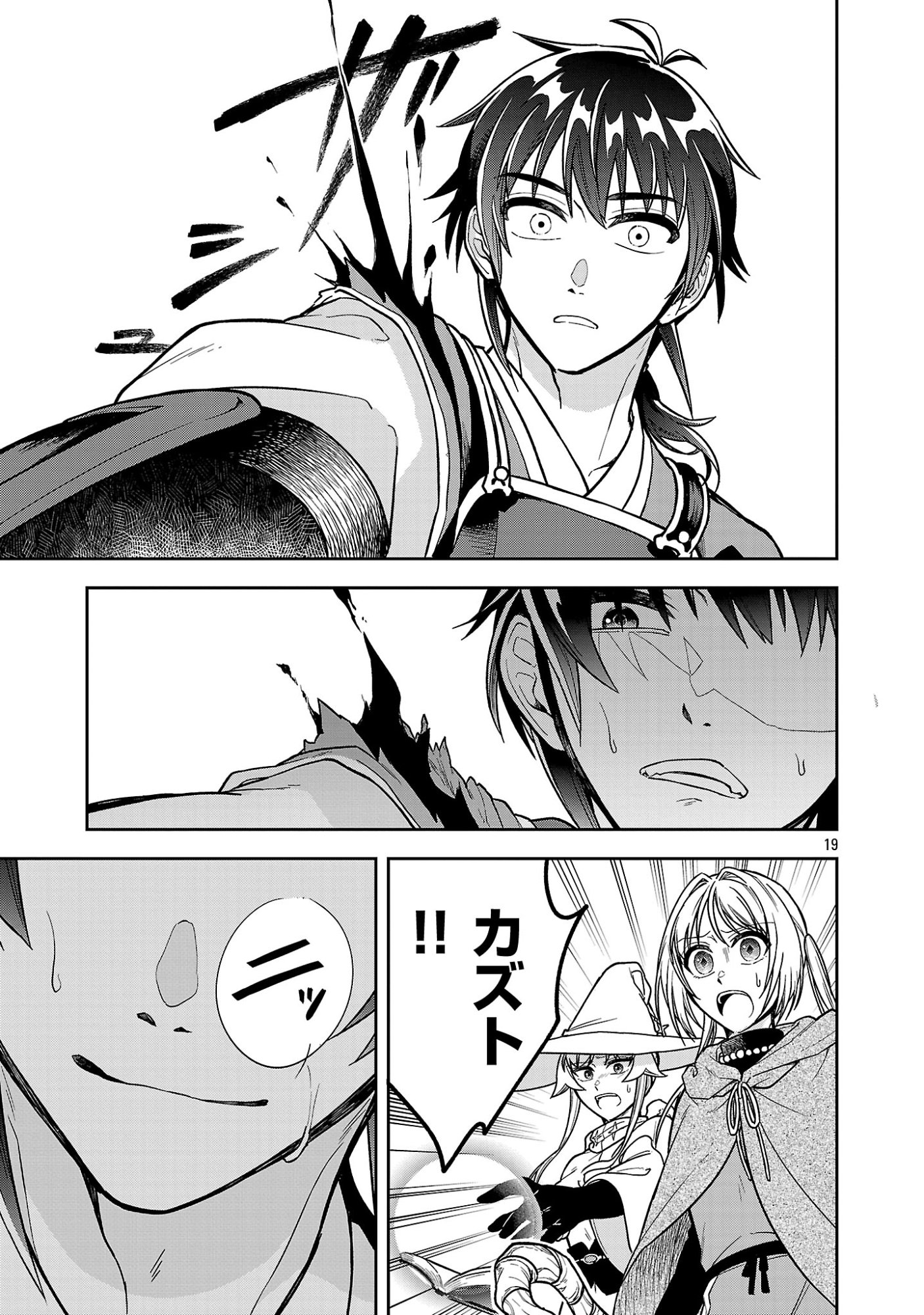 Read WASURERARESHI NO EIYUUTAN: SEIISAMU PARTY NI WASURERARETA OTOKO WA, KIOKU NI NOKORAZU TOMO KANOJO-TACHI WO SUKUU Chapter 18.3 [High Quality / Full] - Page 2 - nicomanga.net