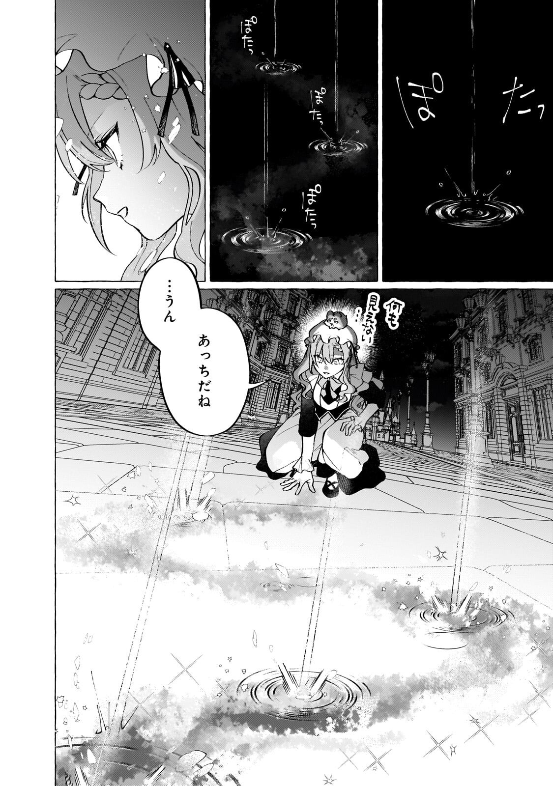 WIZZRAIN KINGDOM STORY, THE DRAGON IS THE BRIDE Chapter 15.2 - Page 7
