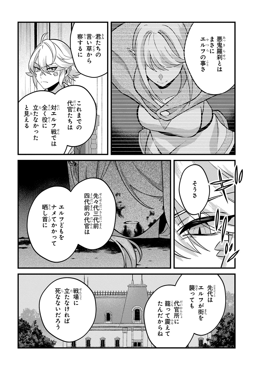 TEISOU GYAKUTEN SEKAI DE NARIAGARI WO MEZASHITE OTOKO KISHI NI NATTA BOKU WA, YARIMOKU ONNA-TACHI NI KARADA WO NERAWARE MAKURU Chapter 4 - Page 24