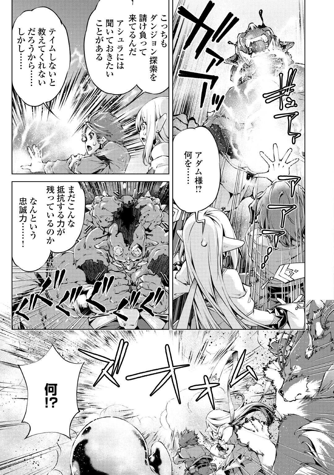 Read SUTERARE ZATSUYO TEI MADESUGA, SHINRABANSHO WO SUBETE MO IDESU KA? KAKUSEI SHITANODE SAIKYO PET TO KONDO KOSO TANOSHIKU SUGOSHITAI! - RAW Chapter 9 [High Quality / Full] - Page 3 - nicomanga.net