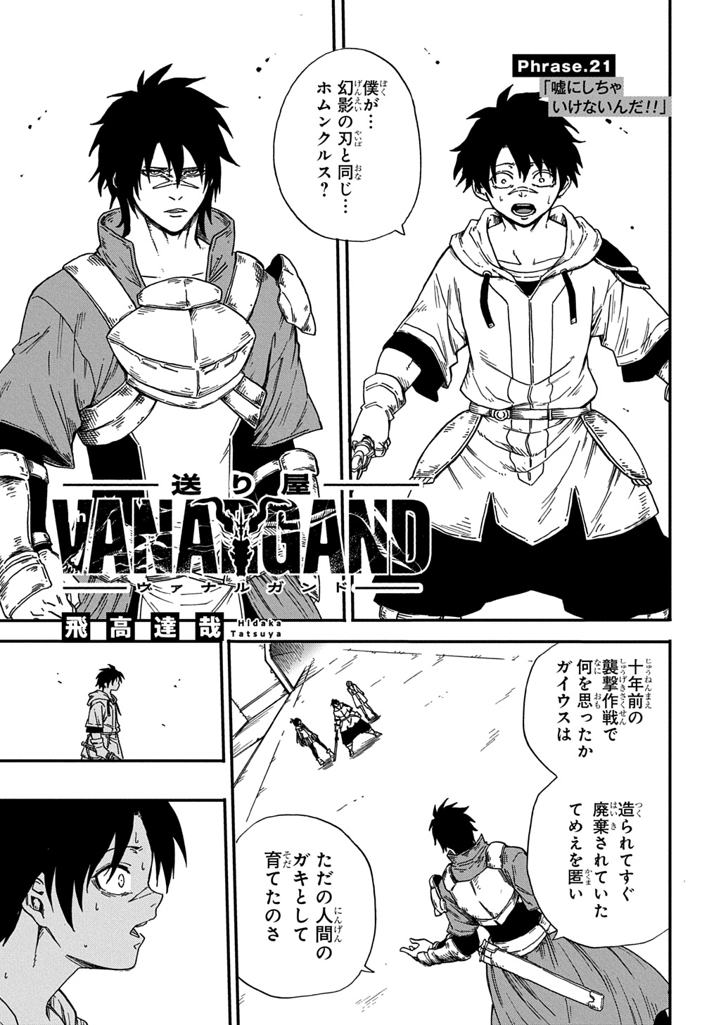 Read OKURI-YA VANARGAND Chapter 21 [High Quality / Full] - Page 1 - nicomanga.net