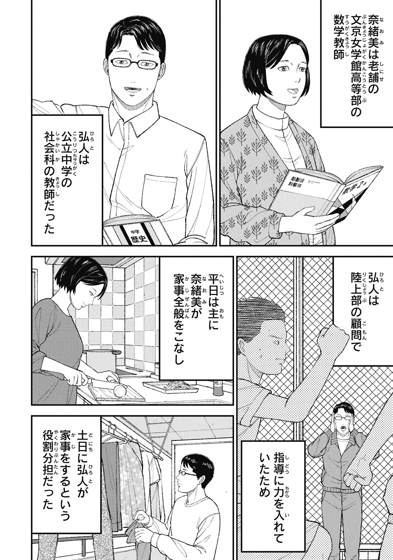 KYOUIKU GYAKUTAI - KODOMO WO KOWASU "KYOUIKU NESSHIN" NA OYATACHI Chapter 25 - Page 14