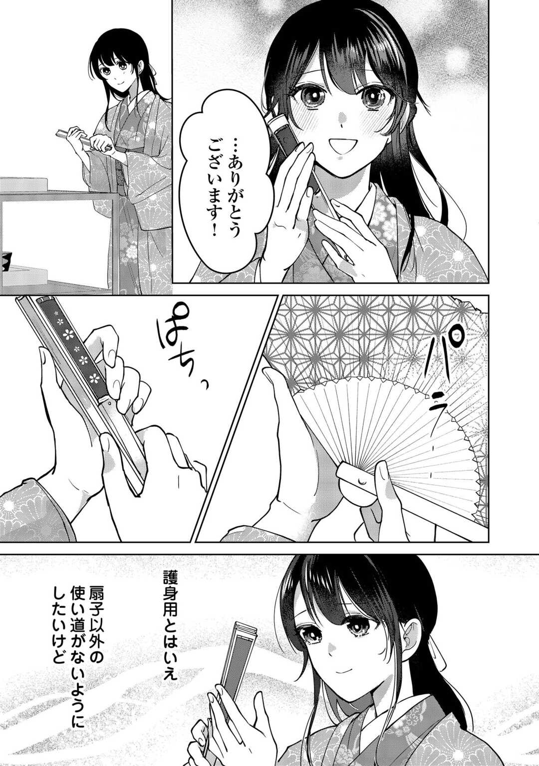 Read TAISHOU AYAKASHI KEIYAKUKON - TEITO MONONOKE YASHIKI TO INOU NO HANAYOME Chapter 6 [High Quality / Full] - Page 19 - nicomanga.net