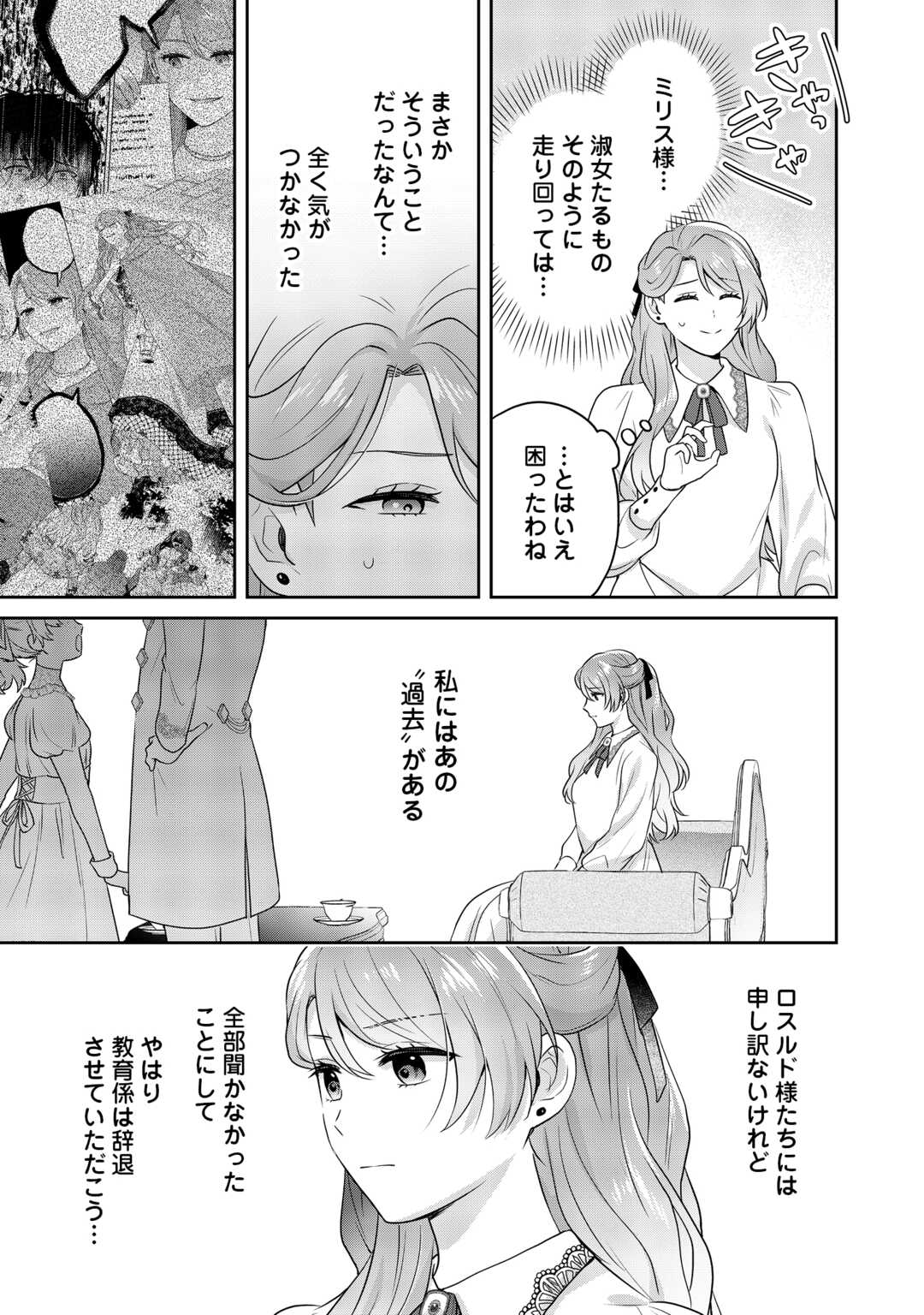 AISARENAI HANAYOME HA SHOYA WO HITORI DE SUGOSU Chapter 17 - Page 3