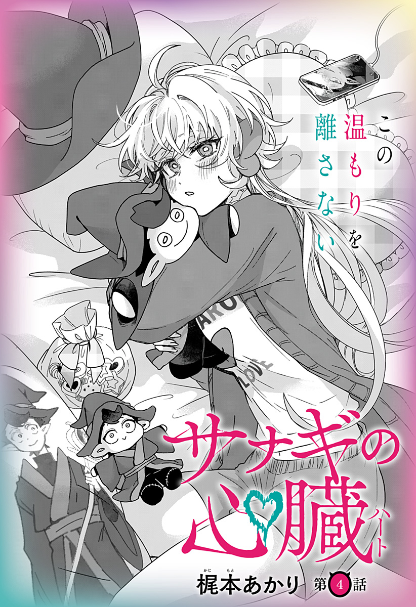 Read SANAGI NO HEART Chapter 4 [High Quality / Full] - Page 4 - nicomanga.com
