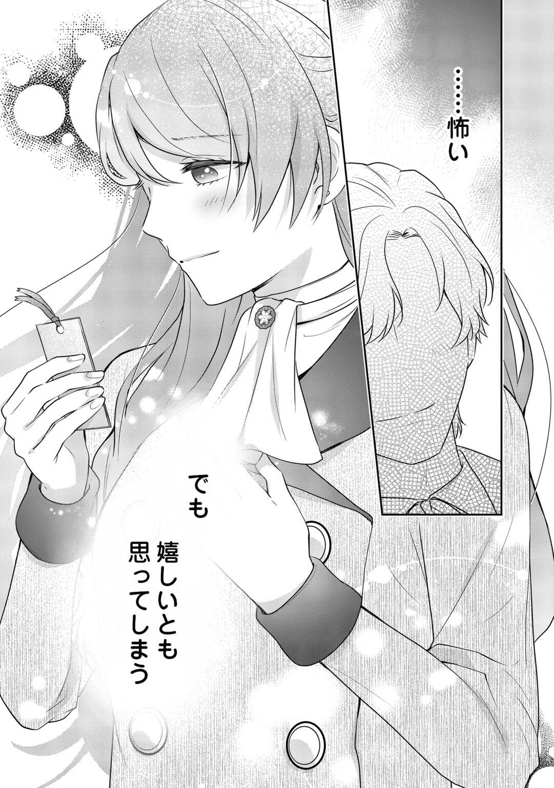 AISARENAI HANAYOME HA SHOYA WO HITORI DE SUGOSU Chapter 17 - Page 15