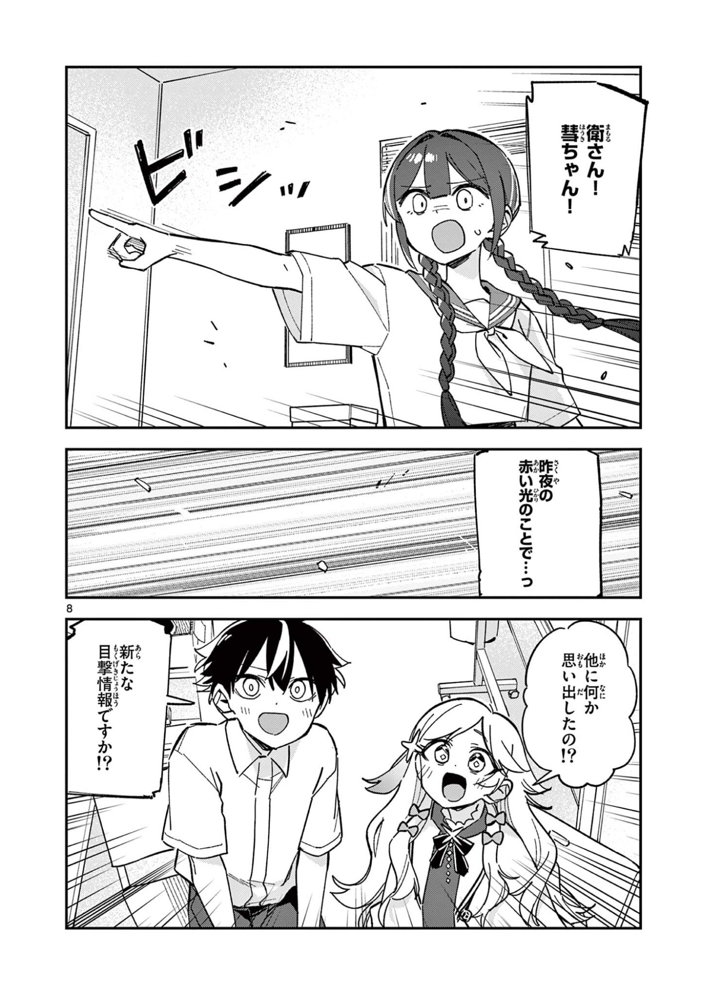 Read HOUKAGO, BOKURA WA UCHUU NI MADOU Chapter 50 [High Quality / Full] - Page 8 - nicomanga.net