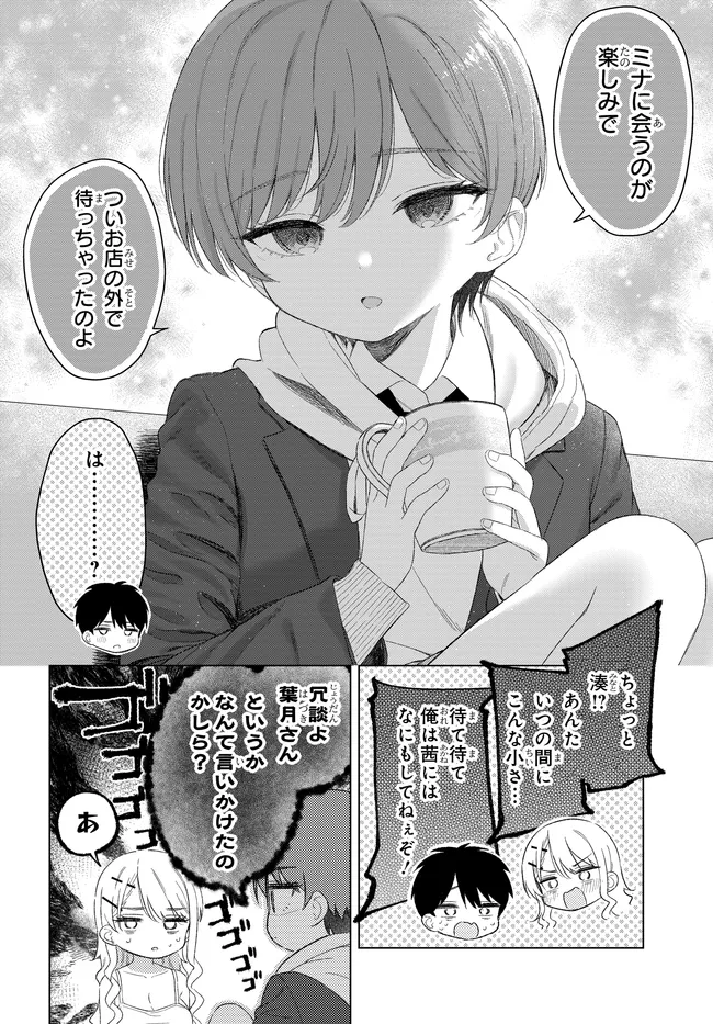 Read ONNA TOMODACHI WA TANOMEBA IGAITO YARASETE KURERU Chapter 27.2 [High Quality / Full] - Page 6 - nicomanga.net