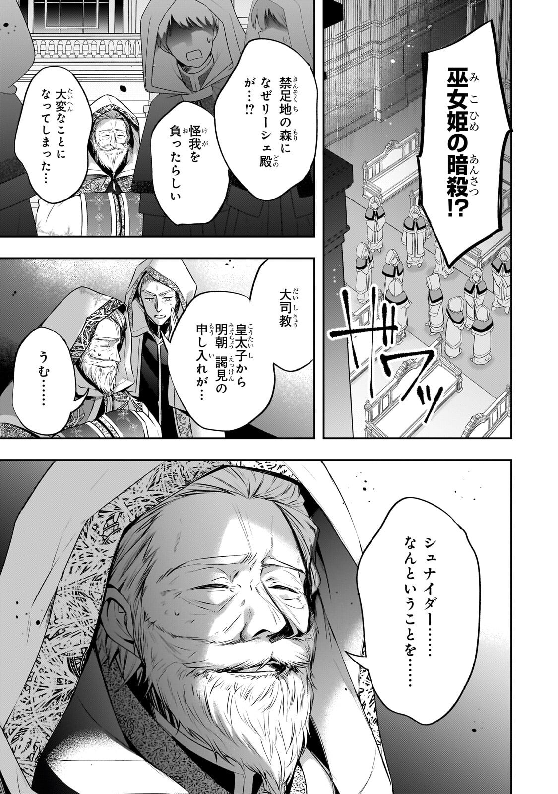 Read THE VILLAINESS WANTS TO ENJOY A CAREFREE MARRIED LIFE IN A FORMER ENEMY COUNTRY IN HER SEVENTH LOOP! Chapter 42.2 [High Quality / Full] - Page 15 - nicomanga.net