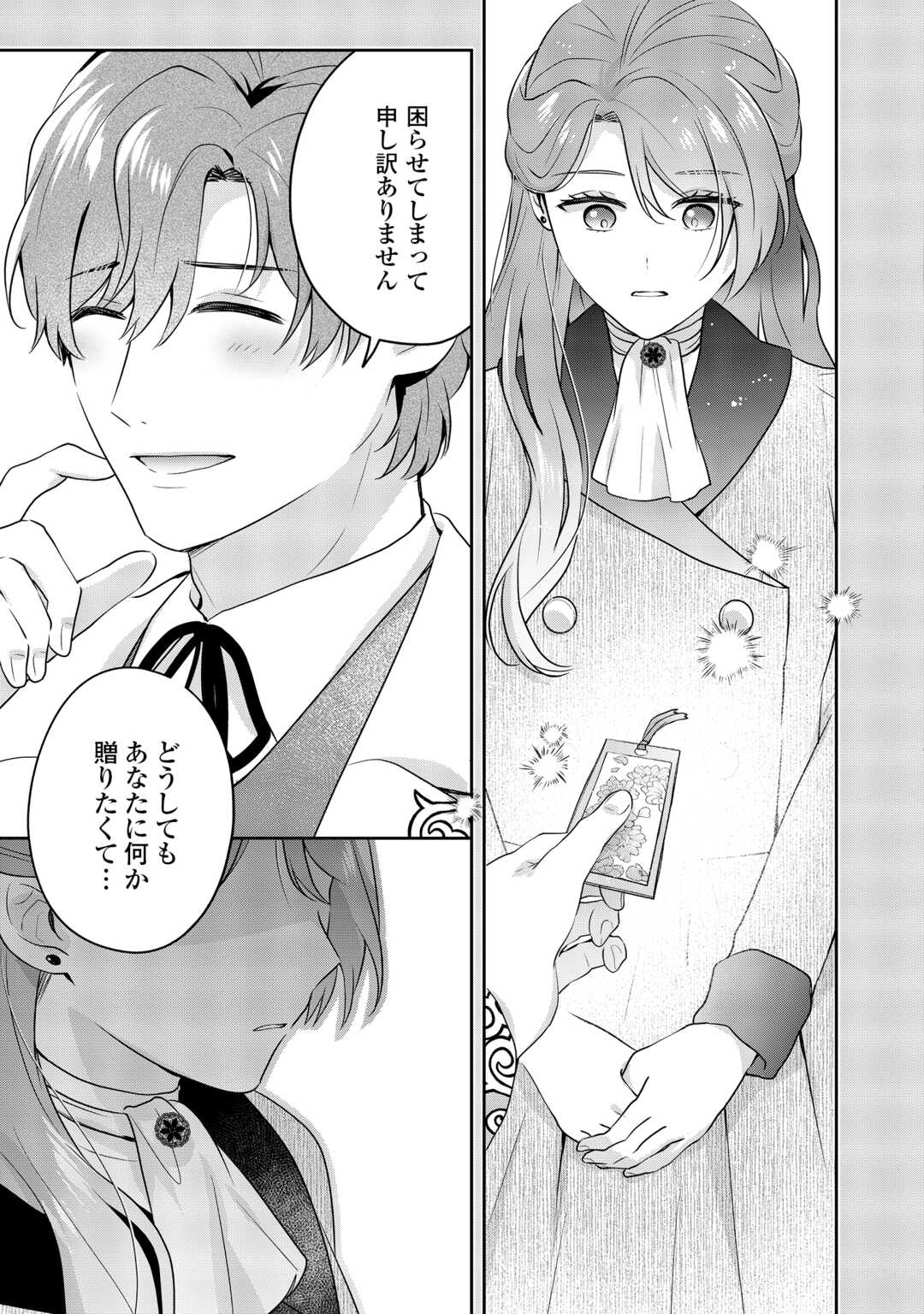 AISARENAI HANAYOME HA SHOYA WO HITORI DE SUGOSU Chapter 17 - Page 13