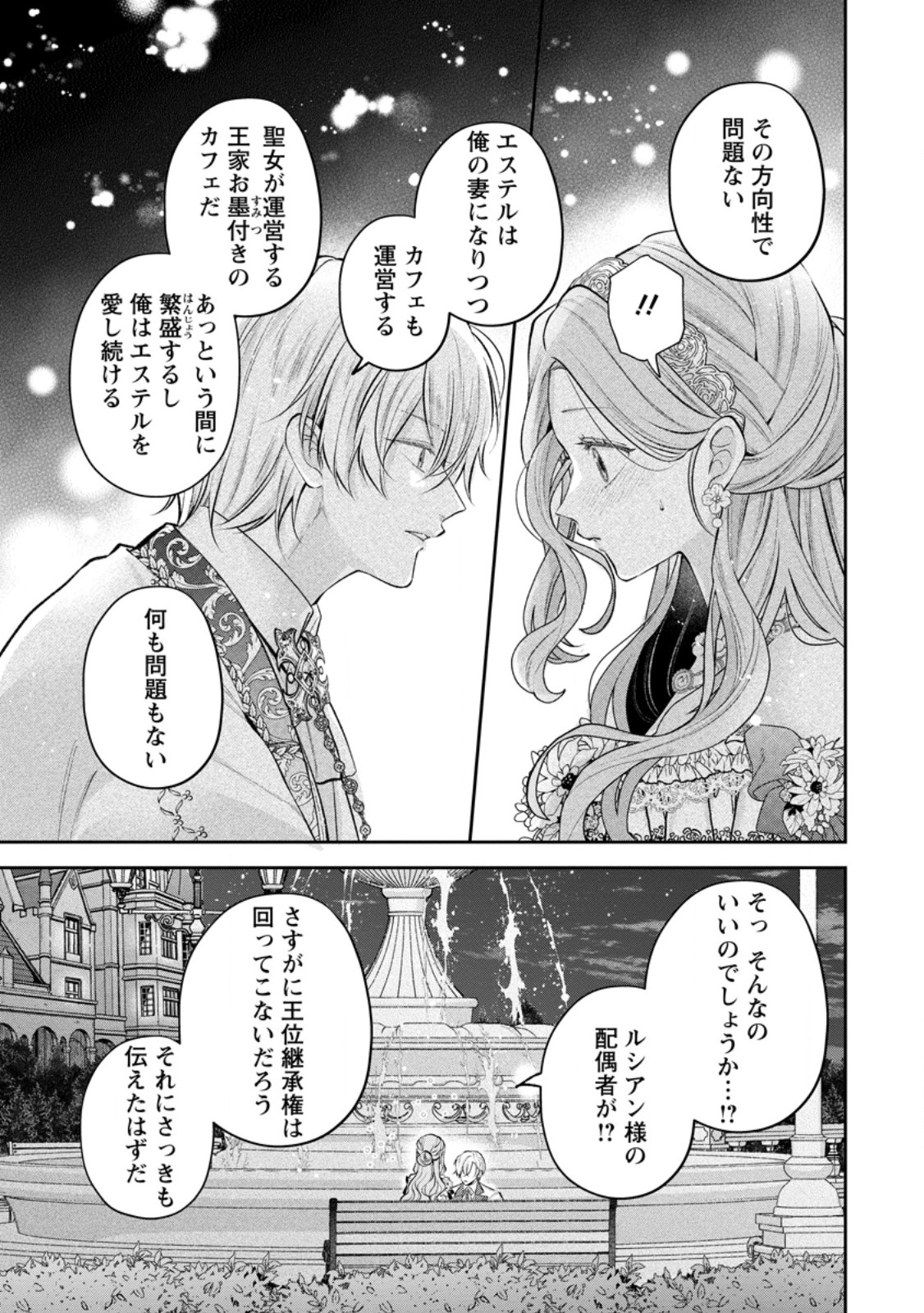 KAO DAKE SEIJONANONI, SHI NI MODOTTARA REIKOKU DATTA KOSHAKU-SAMA NO HONNE GA AMASUGIMASU! Chapter 15.3 - Page 2