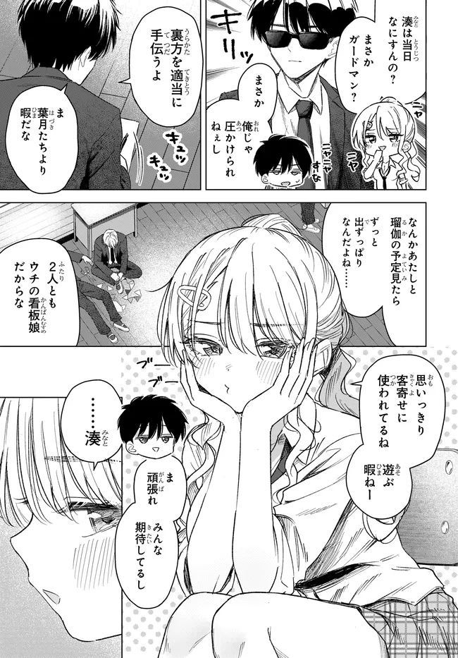 Read ONNA TOMODACHI WA TANOMEBA IGAITO YARASETE KURERU Chapter 32.1 [High Quality / Full] - Page 7 - nicomanga.net