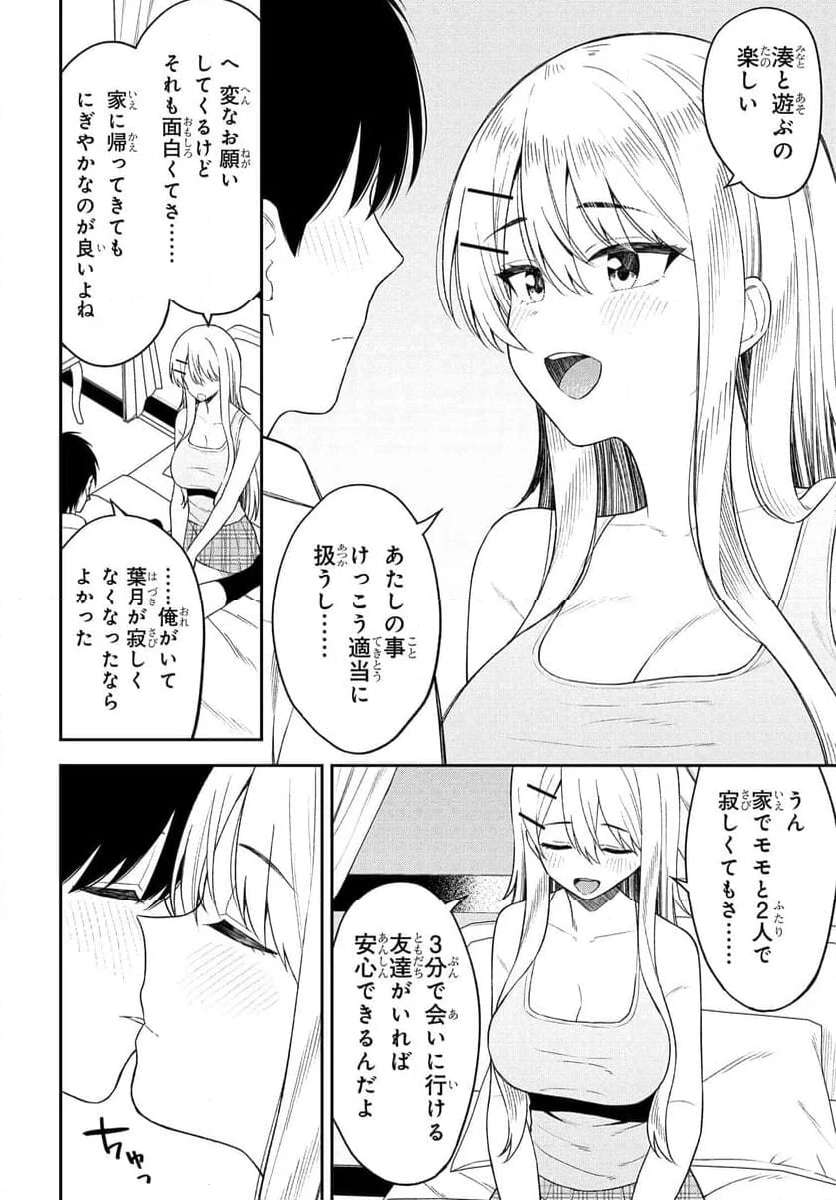 Read ONNA TOMODACHI WA TANOMEBA IGAITO YARASETE KURERU Chapter 10 [High Quality / Full] - Page 4 - nicomanga.net