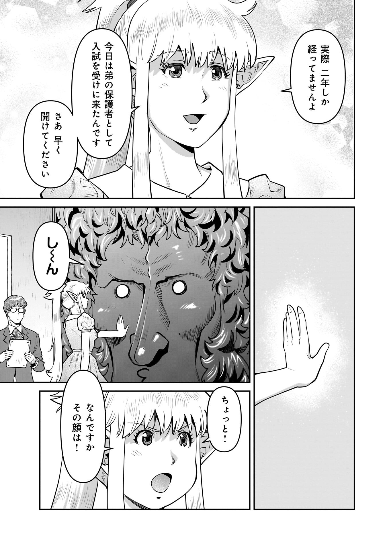 ORC WITH CHILD Chapter 13.2 - Page 5