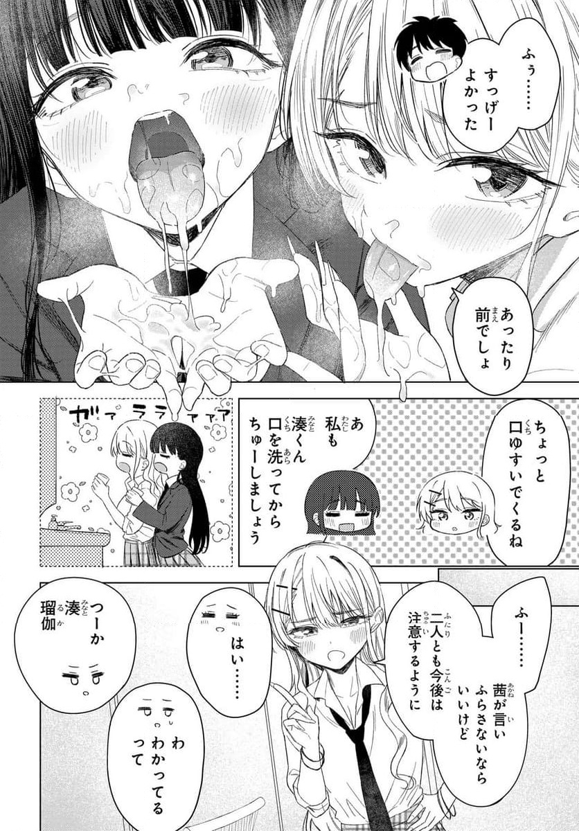 Read ONNA TOMODACHI WA TANOMEBA IGAITO YARASETE KURERU Chapter 24 [High Quality / Full] - Page 6 - nicomanga.net