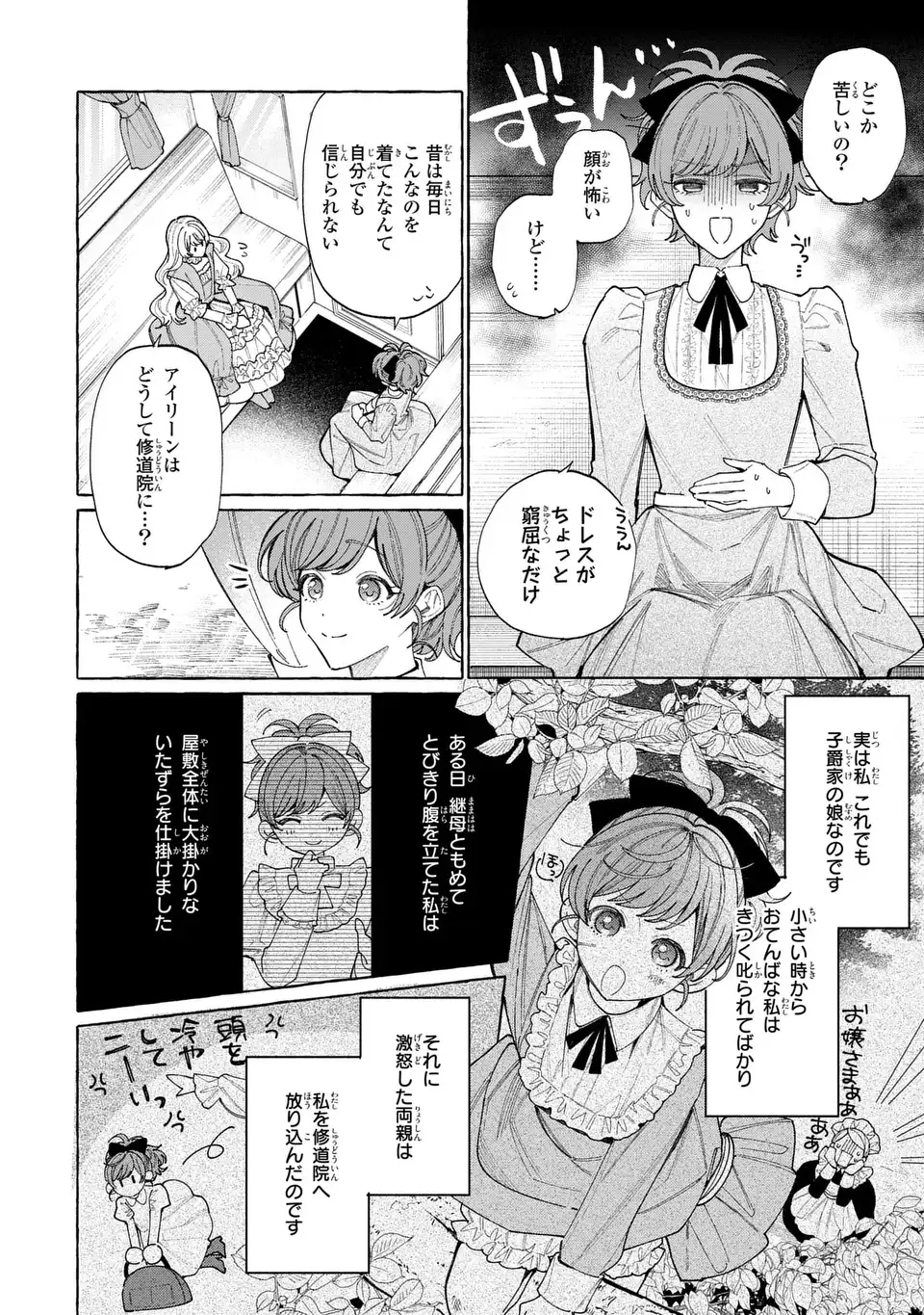 Read YOUKOSO SHUDOUIN E, KOKO WA TSUIHOU SARETA ONNA-TACHI NO RAKUEN YO Chapter 6.1 [High Quality / Full] - Page 8 - nicomanga.net