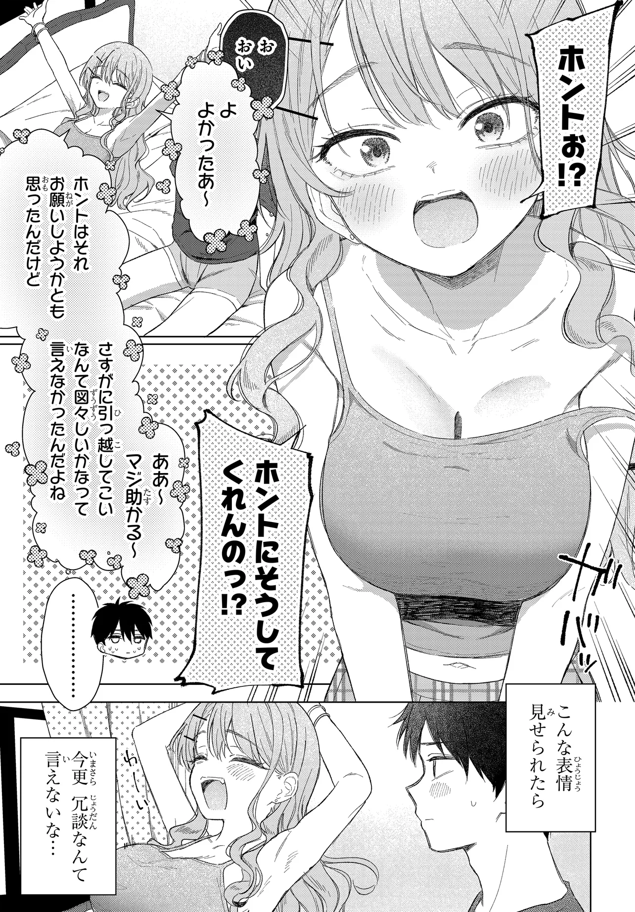 Read ONNA TOMODACHI WA TANOMEBA IGAITO YARASETE KURERU Chapter 22 [High Quality / Full] - Page 15 - nicomanga.net