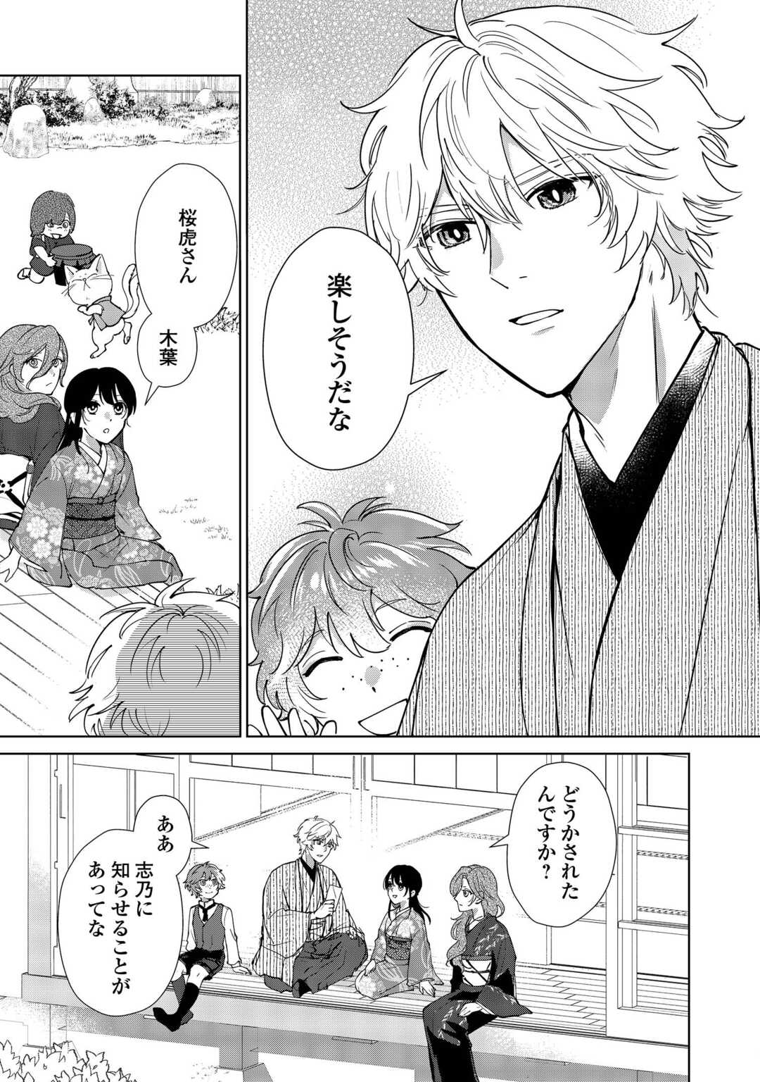 Read TAISHOU AYAKASHI KEIYAKUKON - TEITO MONONOKE YASHIKI TO INOU NO HANAYOME Chapter 6 [High Quality / Full] - Page 5 - nicomanga.net