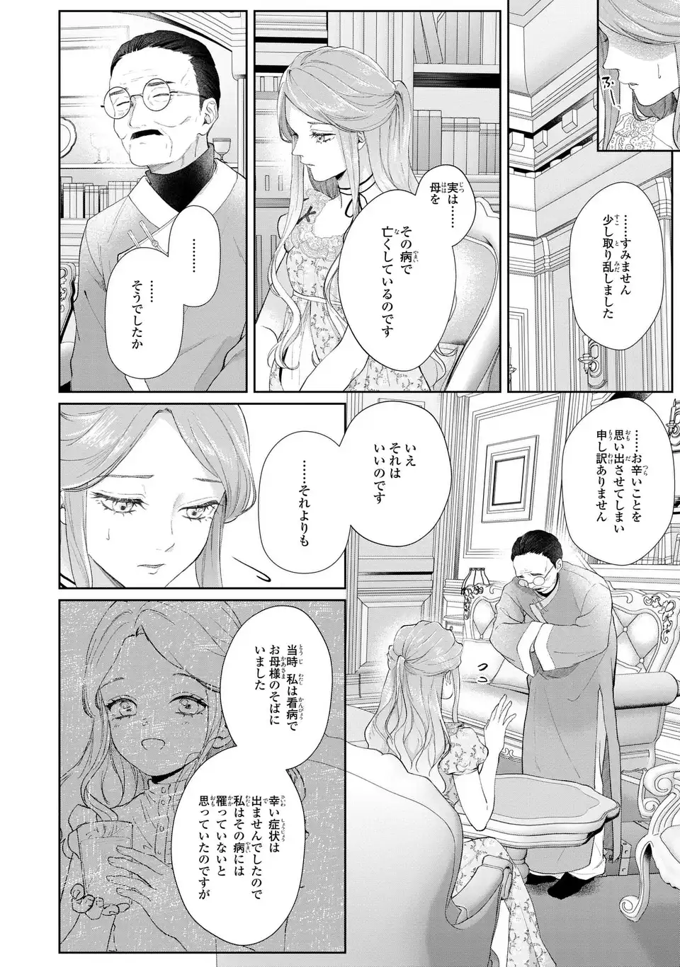 WATASHI WA ERABARENAI Chapter 16 - Page 16