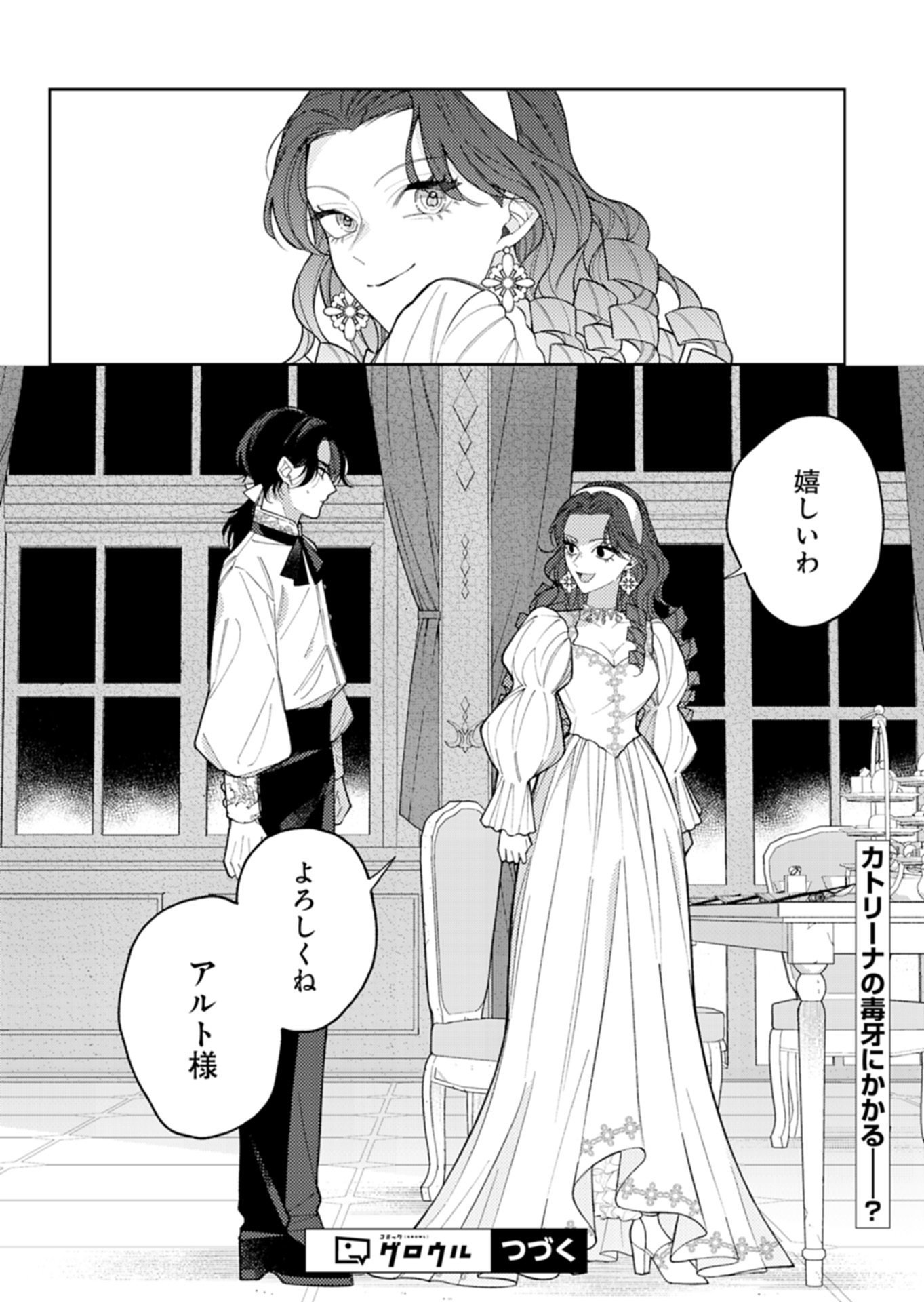 Read AKUYAKU REIJOU KATRINA NO DANZAI BIGAKU Chapter 3.2 [High Quality / Full] - Page 17 - nicomanga.net